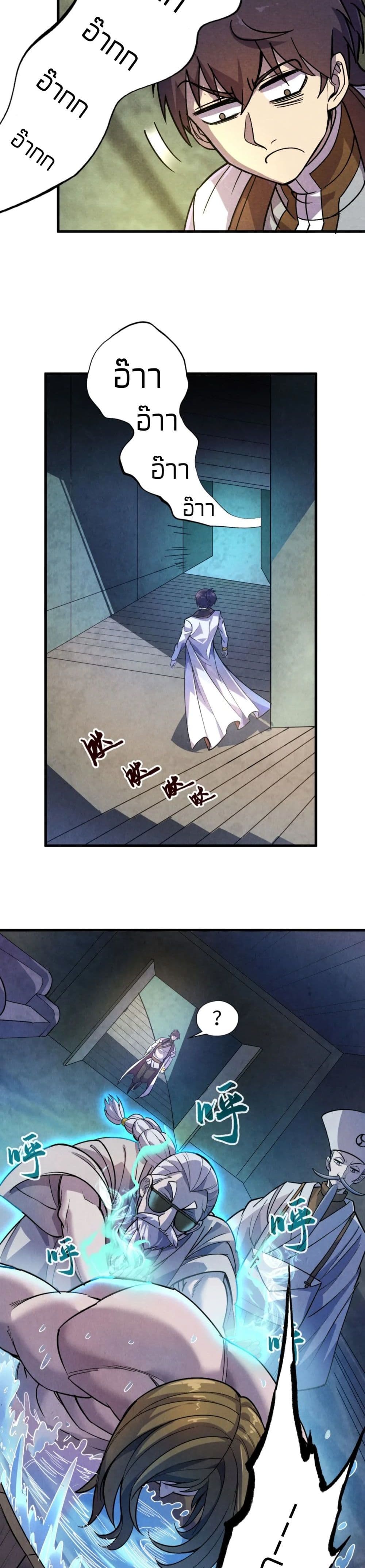 The Eternal Supreme ตอนที่ 59 (13)